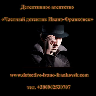 Частные детективные агентства в городах Украины