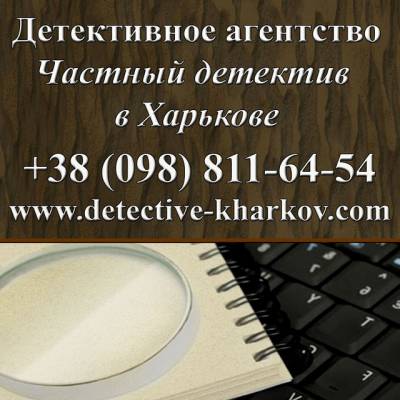 Детективное агентство. Услуги детектива