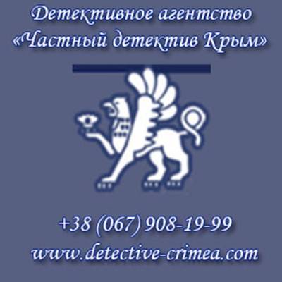 Детективные агентства в Украине. Какие услуги предоставляют?