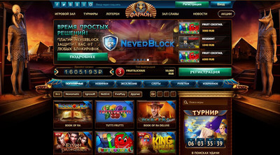 Самое новое онлайн казино "Фараон"