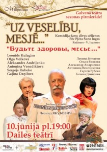 Якубович выступит в Риге в театральной премьере