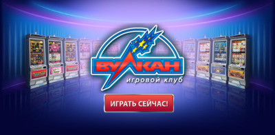 Особенности и возможности успешной игры в Вулкан