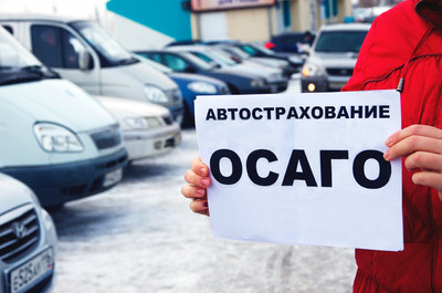 Страхование автомобиля онлайн: ОСАГО